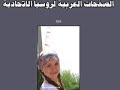 روسيات للزواج