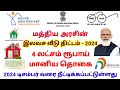PMAY Scheme in Tamil | Tamil Nadu Free Housing scheme 2024 | Pradhan Mantri Awas Yojana 2024
