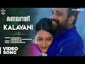 Kodiveeran | Kalavani Video Song | M.Sasikumar, Mahima Nambiar | Muthaiya | N.R.Raghunanthan