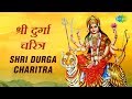 Shri Durga Charitra | श्री दुर्गा चरित्र | Ravindra|Anand Kumar|Dilraj|Ghanshyam|Vinod|Anirudh