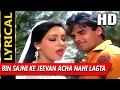 Bin Sajni Ke Jeevan Acha Nahi Lagta With Lyrics | Udit Narayan | Judge Mujrim Songs | Sunil Shetty