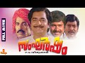 Sangarsham | Prem Nazir, Balan K. Nair, Sukumaran, C. I. Paul - Full Movie