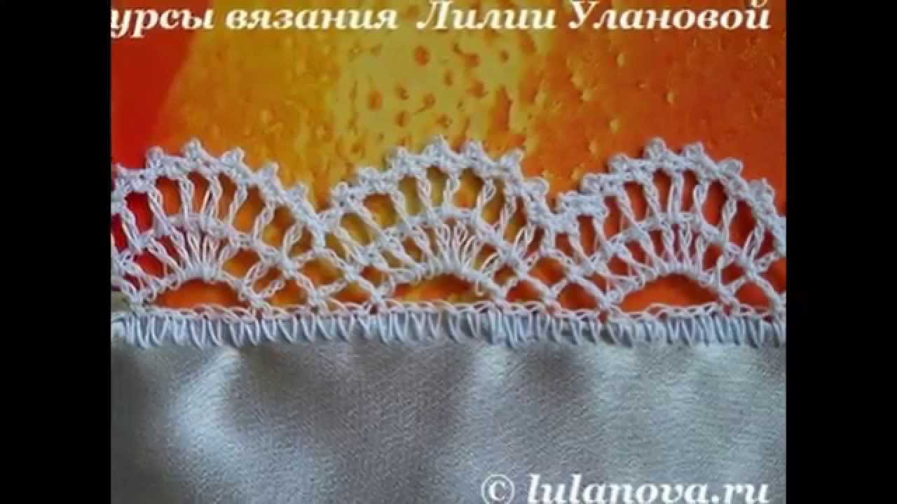Как вязать крючком улановой Как вязать крючком улановой