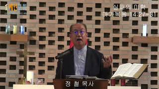 실패의 미학(마가복음 14:27-31) 예인교회 담임목사: 정 철