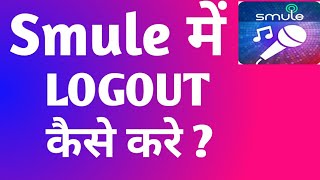 How to log out or Sign out from smule sing app in hindi