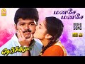 Manase Manase - HD Video Song | மனசே மனசே | Nenjinile | Vijay | Isha Koppikar | Deva