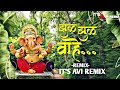 ZUL ZUL VAHE || high gain || SOUND CHECK BOOM MIX REMIX BY IT'S AVI REMIX GANPATI SONG ||