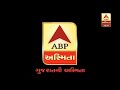 ABP Asmita Live Stream | 24*7 Live TV | ન્યૂઝ બુલેટ...