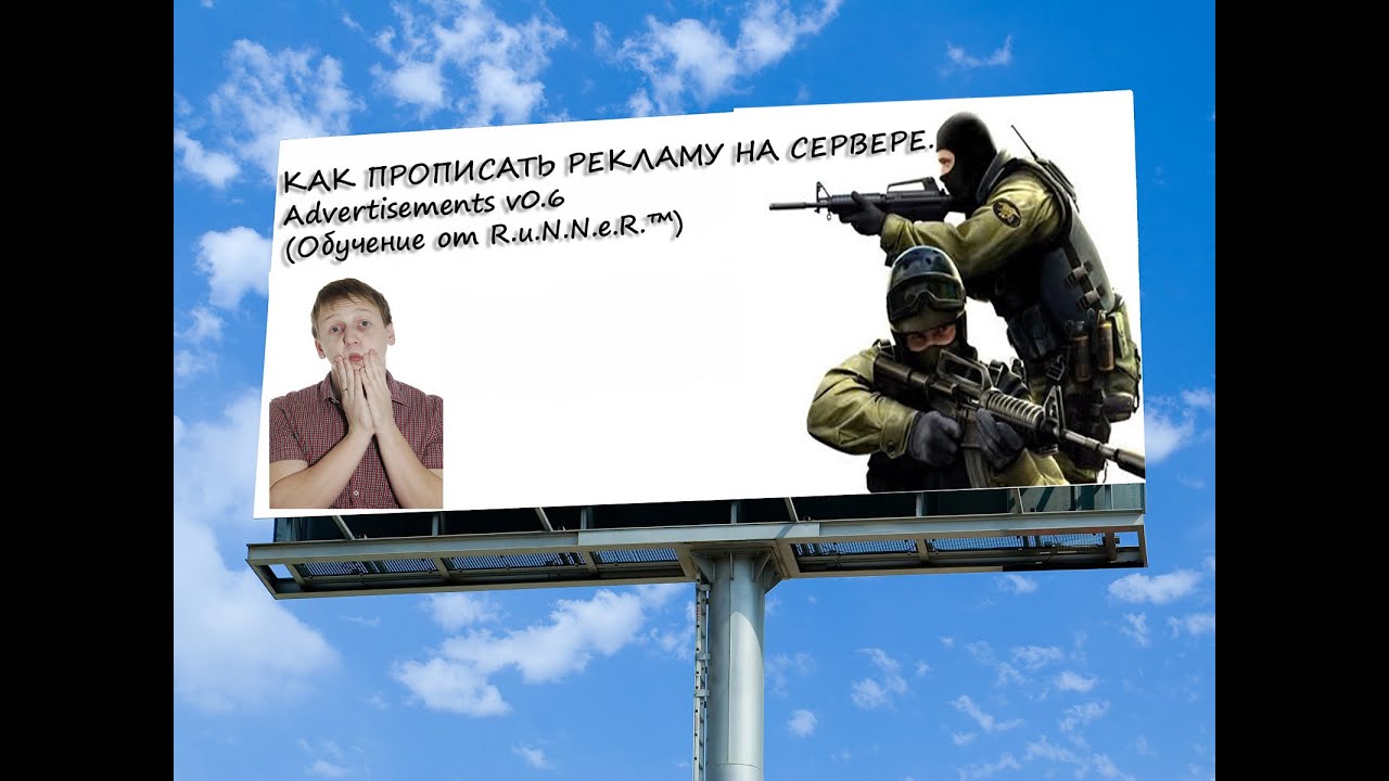 Как сделать свою рекламу ксс 34 Как сделать свою рекламу ксс 34