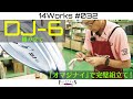 【14WORKS #32 】 フォーティーンのおまじない!?DJ-6の組み立て方法公開!!