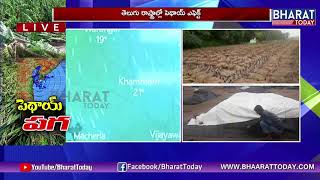 Phethai Cyclone Live Updates From Weather Department | Live Report | Hyderabad | Bharat Today