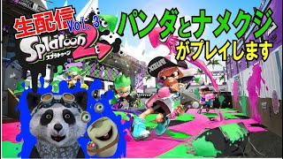 【視聴者参加型】初心者とX帯によるナワバリ配信!【Vtuber】【スプラトゥーン2】