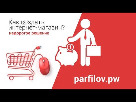 Как создать интернет-магазин своими руками 441 Как создать интернет-магазин своими руками 575