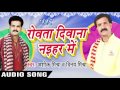किरीया  Kha Ke | Rowata Dewana Nayehar Me | Ashok Mishra & Vinay Mishra | Bhojpuri Song