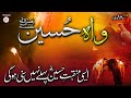 Super Hit Muharram Kalaam 2021, Wah Hussain (RA), Hafiz Muhammad Abid, Islamic Releases