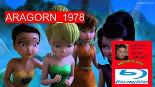Феи Загадка Пиратского Острова - The Pirate Fairy 2014 - Aragorn1978