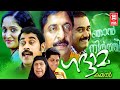 Gaddama Full Movie | Kavya Madhavan | Sreenivasan | Biju Menon | Malayalam Super HIt Movies