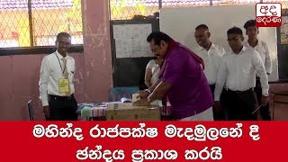 Mahinda Rajapaksa to cast his vote at Medamulana