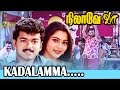 Kadalamma Kadalamma...| Tamil Movie | Nilave Vaa | Movie Song