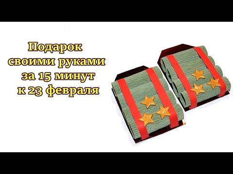 Подарки к 23 февраля видео