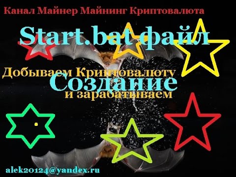 Скачать файл start bat Скачать файл start bat
