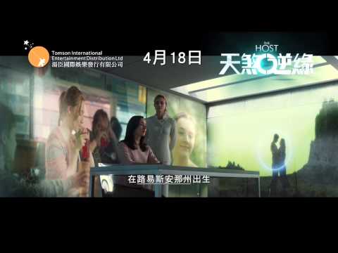 天煞逆緣 (The Host)電影預告