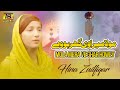 Moula Mera Ve Ghar | Hina Zulfiqar | Qasida | New Album | TS Gold