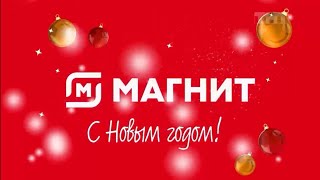 Новогодняя Реклама «Магнит»(2) 2023-2024