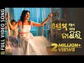 ପ୍ରେମ ହେଇଗଲା ଜାଣିଲି | Prema Hei Gala Janili | Odia Full Video Song | Sivani Sangita | Prem Anand