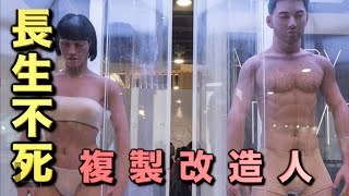 長生不死、科幻成真! 啟示錄9:6末日預言! 人面獸心!AI不死複製人謎團拆解!