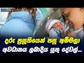 Jeevithayata Idadenna - Newborn Baby