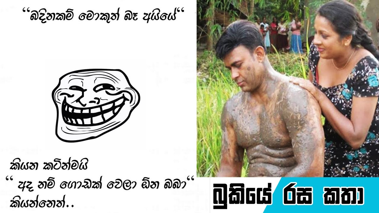 Pasbara sinhala joke