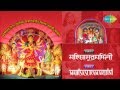 Mahalaya - Original | Mahishasura Mardini | Birendra Krishna Bhadra | Durga Puja