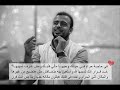 بتحـب حـاجـة - حمزة نمرة - مصطفى حسنى