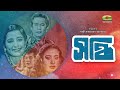 Sandhi | HD1080p | Razzak | Sohel Rana | Super Hit Old Bangla Cinema