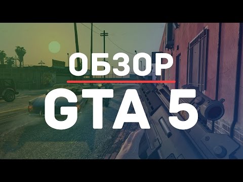 |МНЕНИЕ| - GTA 5 на ПК (обзор) |МНЕНИЕ| - GTA 5 на ПК (обзор)