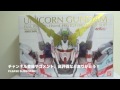【速報！】PG 1/60 RX-0 ユニコーンガンダム 完成報告！！早速光らせたらかっこよすぎたw  Unicorn Gundam