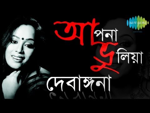 Apona Bhulia | Debangana Sarker | Rabindra Sangeet | Bengali...