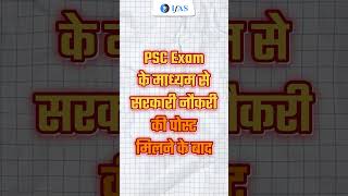 Psc Exam क मधयम स सरकर नकर क पसट मलन क बद