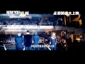 《NOW YOU SEE ME》Official Trailer (Hong Kong Ver.) 快將上映 《NOW YOU SEE ME》Official Trailer (Hong Kong Ver.) 快將上映