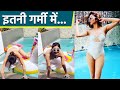 TV Actress Ridhima Pandit White Bikini में Swimming Pool Video Viral, इतनी गर्मी में...| Boldsky