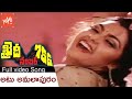 Atu Amalapuram Video Song | Khaidi No.786 Full Movie | Chiranjeevi | Bhanupriya | YOYO TV Music