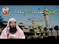 Masjid E Ayesha Se Ahram Bandh Kar Bar Bar Umrah Karna Kaisa Hai ? | Shaikh Muhammad Muneer Qamar