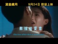 Last Romance 流金歲月 (1988) Official Hong Kong Trailer HD 1080 HK Neo Film Shop Maggie Cheung