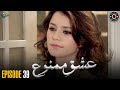 Ishq e Mamnu | Episode 39 | Turkish Drama | Nihal and Behlul | TKD