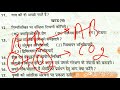 RBSE Science Gas Paper 3Class 10th Science विज्ञान Exam Paper Rajasthan Board 10th Science Paper