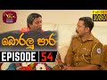 Boralu Paara Episode 54