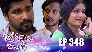 Mal Pipena Kale  | Episode 348 02nd February 2023