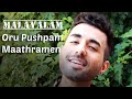 Oru Pushpam Mathramen | Cover | KJ Yesudas | Baburaj | Malayalam