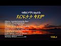 Eritrean music best old song collection non stop music Vol -1 Eritrean Muisc 2022